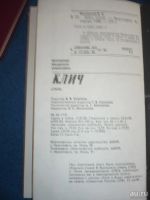 Лот: 6725597. Фото: 5. Книга "Клич" Владимир Высоцкий