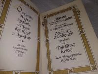 Лот: 19241105. Фото: 2. О гномах и сиротке Марысе. Крабат... Литература, книги