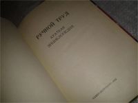 Лот: 6631426. Фото: 3. Ручной труд. Энциклопедия, Д... Литература, книги