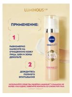Лот: 20857714. Фото: 4. Тональный крем-флюид NIVEA Luminous... Красноярск