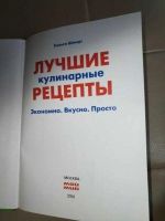 Лот: 14791964. Фото: 3. Книга. Лучшие кулинарные рецепты... Литература, книги