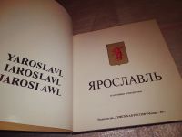 Лот: 14451062. Фото: 2. Стин Ирина, Ярославль. Серия... Искусство, культура