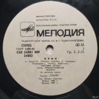 Лот: 18269509. Фото: 4. LP • Группа CREDO • КРИК {NM}