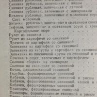 Лот: 7447527. Фото: 3. Блюда из свинины. Литература, книги