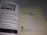 Лот: 19935842. Фото: 2. С.П. Кучин События, люди... книга... Литература, книги