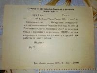 Лот: 18260282. Фото: 2. СССР. Повестка в военкомат.1970-е... Открытки, билеты и др.