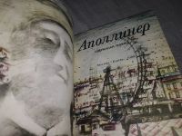 Лот: 19273630. Фото: 4. Аполлинер Гийом. Избранная лирика...