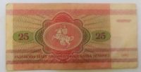 Лот: 21766087. Фото: 2. Беларусь 25 рублей 1992. Банкноты