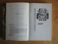 Лот: 11963924. Фото: 3. Парнов Еремей. Властители и маги... Коллекционирование, моделизм