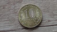 Лот: 9536274. Фото: 2. 10 рублей 2012 Туапсе. Монеты