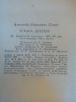 Лот: 7888728. Фото: 7. Страна детства А.Шаров повести...