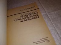 Лот: 7561913. Фото: 7. Маленькие хитрости, Советы домашнему...