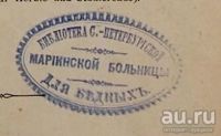 Лот: 13688677. Фото: 7. Доктор медицины G. Wothe. Терапевтический...