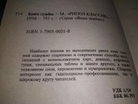 Лот: 19102707. Фото: 2. оз..вбр.. (05..021) Книга судьбы... Литература, книги