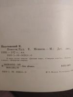 Лот: 16259968. Фото: 2. паустовский повести. Литература, книги