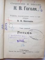 Лот: 14452802. Фото: 5. Книга 1909г. Сочинения Гоголя.