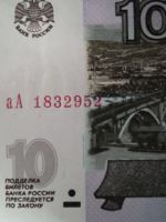 Лот: 19838025. Фото: 3. 10 рублей 1997 год. Модификация... Коллекционирование, моделизм