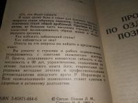 Лот: 5403046. Фото: 14. Поль Брегг, Р. Нордемар, "Позвоночник...