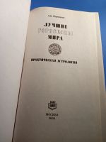 Лот: 19633521. Фото: 2. Парвизов Лучшие гороскопы мира... Литература, книги