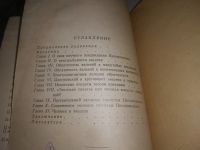 Лот: 21420874. Фото: 4. (1092367)Гвай И.И. О малоизвестной... Красноярск