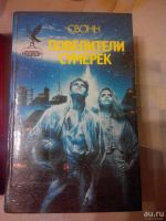Лот: 8625426. Фото: 3. Ночные джунгли, Повелитель сумерек... Красноярск