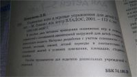 Лот: 11644553. Фото: 2. Подвижные игры и игровые упражнения... Детям и родителям