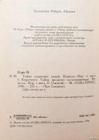 Лот: 15113254. Фото: 2. "Тайна зловещих копей". "Тайна... Детям и родителям