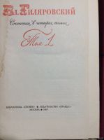 Лот: 17878272. Фото: 2. 5. Владимир Гиляровский собрание... Литература, книги