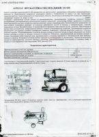 Лот: 5303084. Фото: 3. Штукатурно-смесительный агрегат... Бизнес