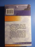 Лот: 20844569. Фото: 5. серия Звездный лабиринт Сергей...