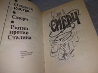 Лот: 11119234. Фото: 13. Смерч, В центре книги - героические...