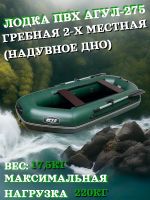 Лот: 22609735. Фото: 5. Лодка ПВХ Агул-275 НД гребная...