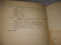 Лот: 5968979. Фото: 8. ozЮ/вбР(4092393)Частная анестезиология...