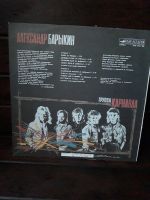 Лот: 14298633. Фото: 3. Пластинка Александр Барыкин -... Красноярск