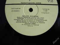 Лот: 2267327. Фото: 3. Муслим Магомаев, виниловая пластинка. Красноярск