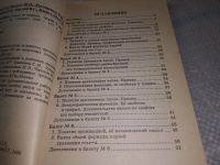 Лот: 19006043. Фото: 3. Кравцев С.В., Макаров Ю.Н., Шавгулидзе... Литература, книги