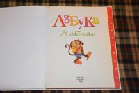 Лот: 10594884. Фото: 2. Азбука в стихах. Детям и родителям