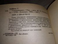 Лот: 10681149. Фото: 5. Гарольд Роббинс, Саквояжники...