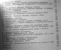 Лот: 18862979. Фото: 4. Основы аналитической механики... Красноярск