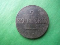 Лот: 18073543. Фото: 2. 5 копеек 1831 г. СМ . Монеты