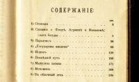 Лот: 20738040. Фото: 3. В. Короленко. Очерки и рассказы... Коллекционирование, моделизм