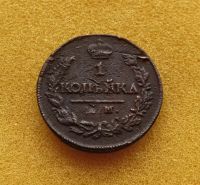 Лот: 11276956. Фото: 2. 1 копейка 1819 года (КМ АД) Из... Монеты