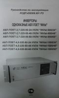 Лот: 6239048. Фото: 2. INVtel-1500/60 с ПО UPStel Net... Периферия