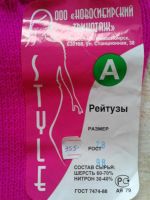 Лот: 4764212. Фото: 2. Рейтузы детские, малинового цвета... Одежда и аксессуары