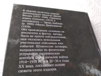 Лот: 18742241. Фото: 4. (4092302)Бекан Д. Амблер Э. Тридцать...