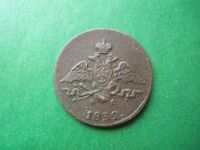 Лот: 18868135. Фото: 5. 1 копейка 1832 г. ЕМ ФХ.