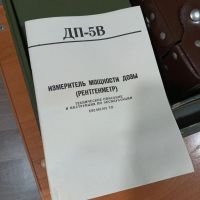 Лот: 25029001. Фото: 2. Дозиметр СССР ДП-5В. Радиодетали  (электронные компоненты)