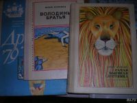 Лот: 8699321. Фото: 2. Разные советские детские книжки... Детям и родителям