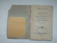 Лот: 21579257. Фото: 2. Генрих Гейне Диспут и другие стихотворения... Антиквариат