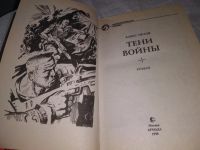 Лот: 19396187. Фото: 2. А. Орлов. Тени войны. Серия фантастический... Литература, книги